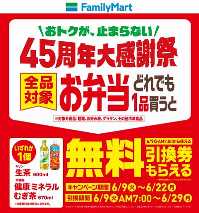 【おトク】お弁当買うとお茶貰える