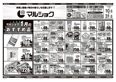 マルショク1月のおすすめ品-新名爪・小松_裏