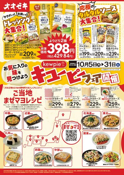 10/5(月)~10/31(土)キユーピーフェア開催