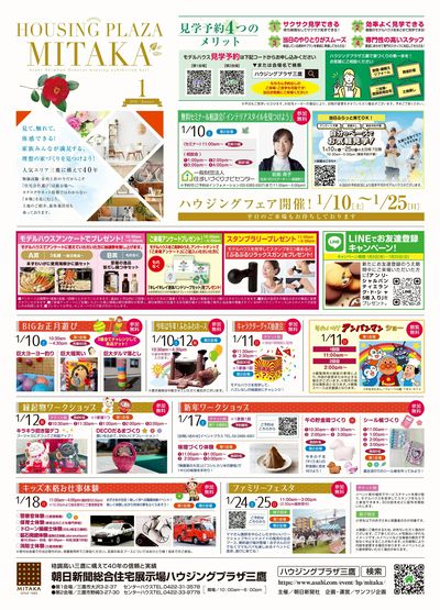 ハウジングプラザ三鷹 2025年11月ハウジングフェア【1】