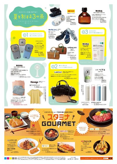 6/19号 【youmeバーゲン】ウラ