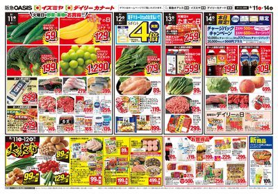 8月11日号ウラ