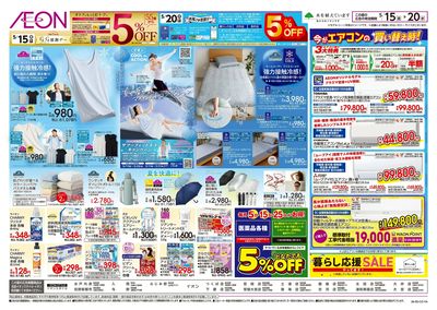 5/15号 イオンガチ推し宣言:裏面