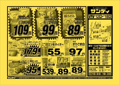 最新のチラシをチェック