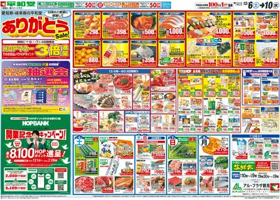 12/6(土)~ありがとうセール