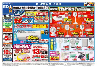 店舗限定企画(オモテ)