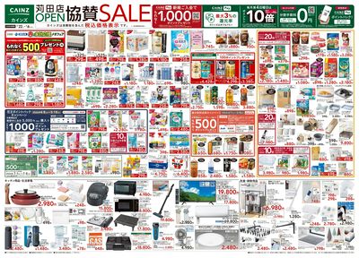 苅田店OPEN協賛SALE 4/22号