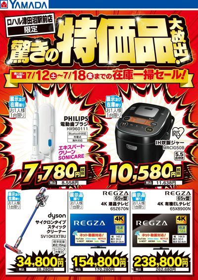 驚きの特価品大放出!