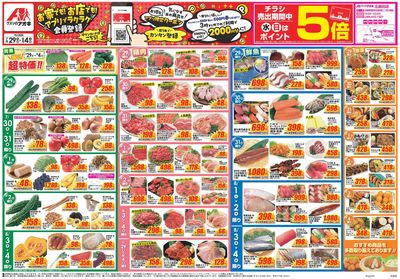 7月29日開始チラシ:表