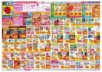 12/7~12/13チラシ オモテ