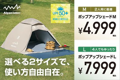 【選べる2サイズで、使い方自由自在 ポップアップシェード】