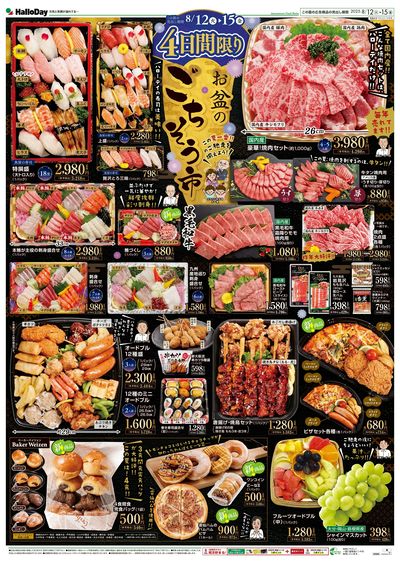 4日間限り お盆のごちそう市