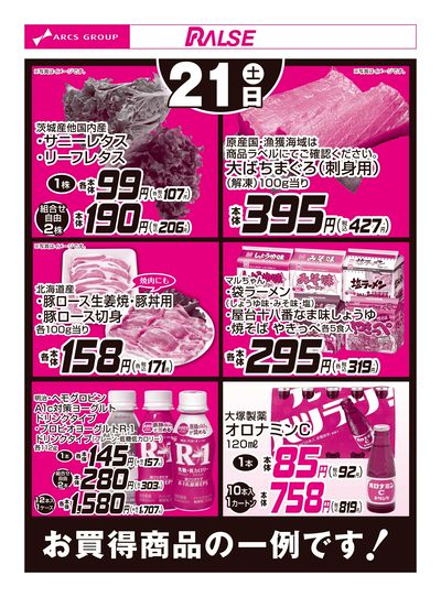 LINEチラシ│LINEでお得なチラシ情報を簡単にチェック