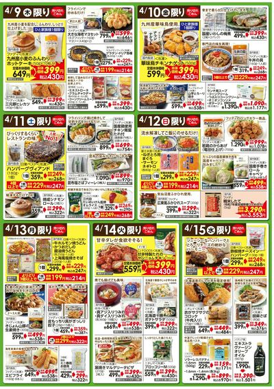 桃園店10周年記念セール4/9(木)~④