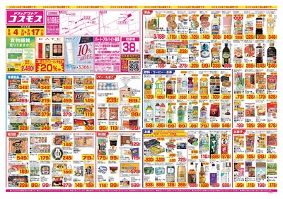 26/9/4~26/9/17 光の森南店-表