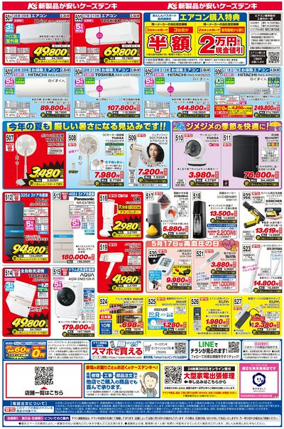 新製品が安いケーズデンキ_うら