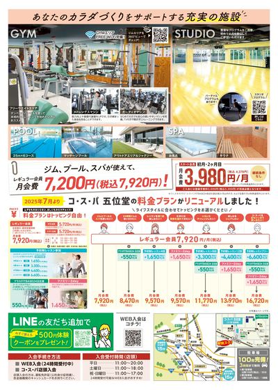 初月・2ヶ月目は月会費4378円(税込)。継続条件なしだから始めやすい。