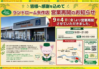 矢作店9/8号 表