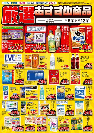 7月8日号