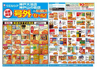 11月12日号店舗限定号外セール:オモテ