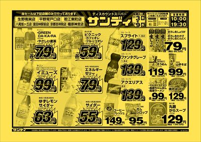 最新のチラシをチェック
