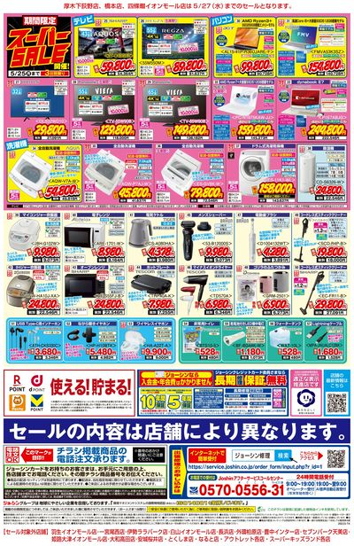 LINEチラシ│LINEでお得なチラシ情報を簡単にチェック