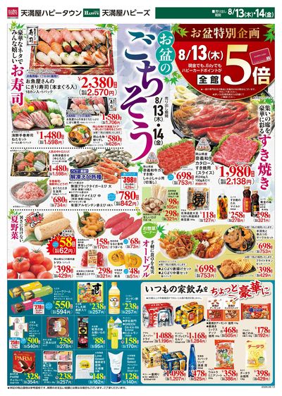 お盆のごちそう オモテ