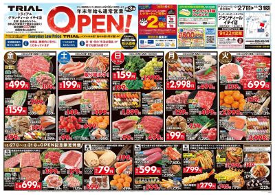 12/27号 グランディールイチイ店 表