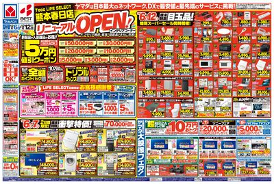 リニューアルOPENセール(おもて)