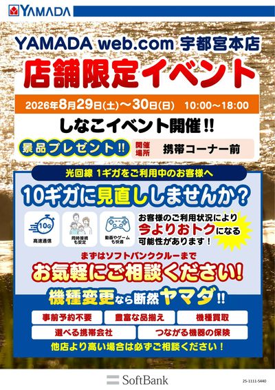 店舗限定イベント