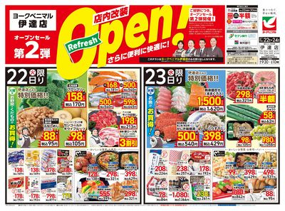 伊達店リフレッシュオープン第2弾!  オモテ