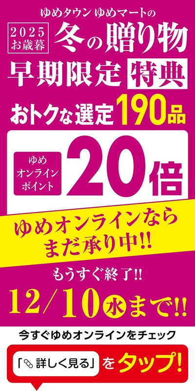 ポイント20倍の冬の贈り物 締め切り直前!
