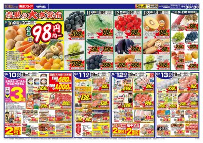 9/10-13 青果の大本気市、日替りのお買い得