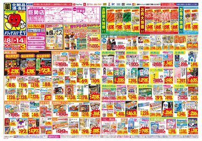 3/8~3/14チラシ オモテ