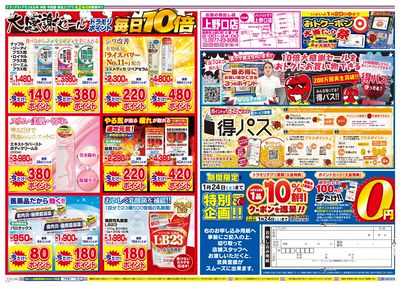 1/18~1/18チラシ ウラ