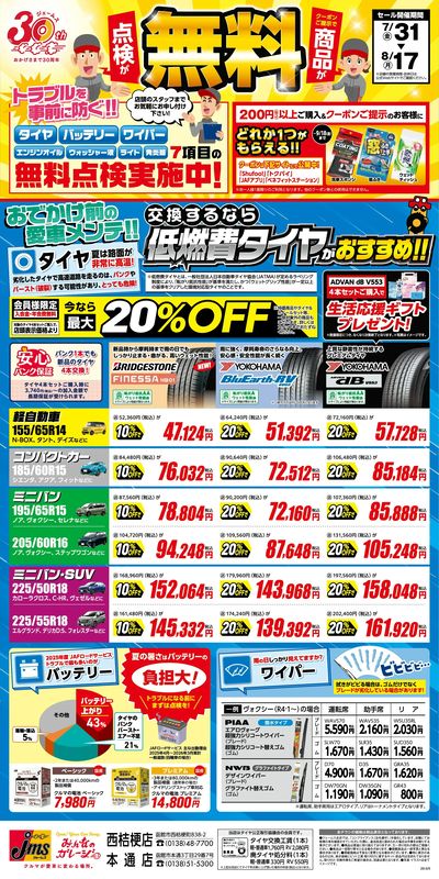 商品・点検が無料!