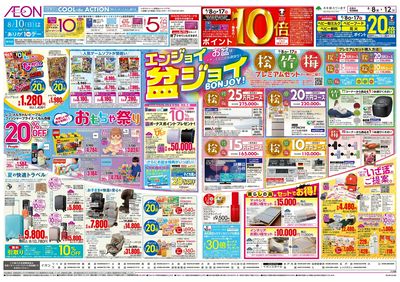8/8号 エンジョイ盆ジョイ:裏面