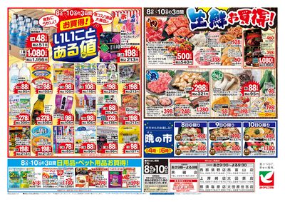 7/8号 ウラ