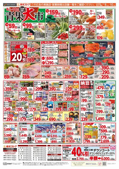 3日間連続東光デー(裏)