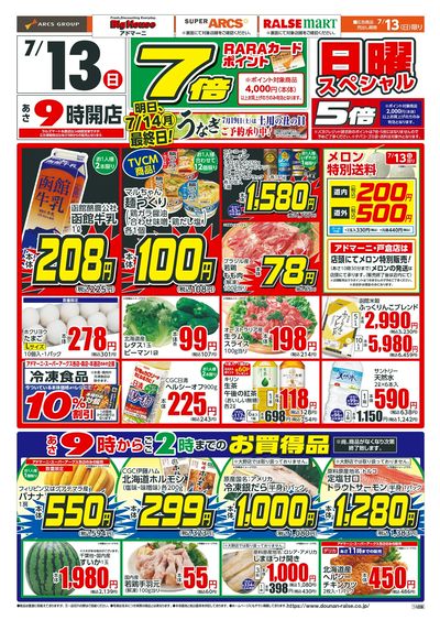 日曜スペシャル!7/13