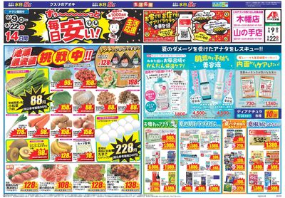 9月9日開始チラシ:表