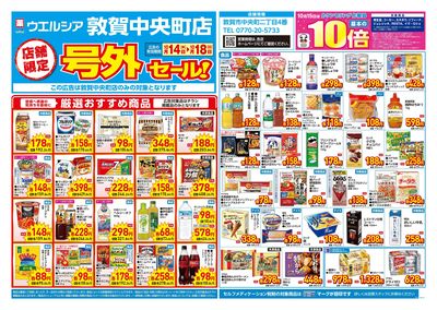 10月14日号店舗限定号外セール:オモテ
