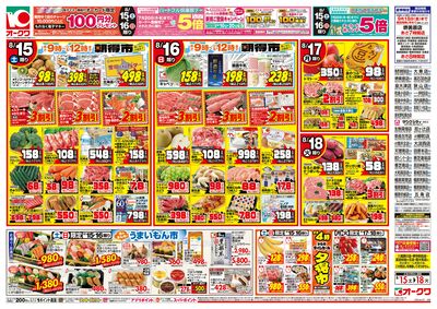 8月15日週末:おもて
