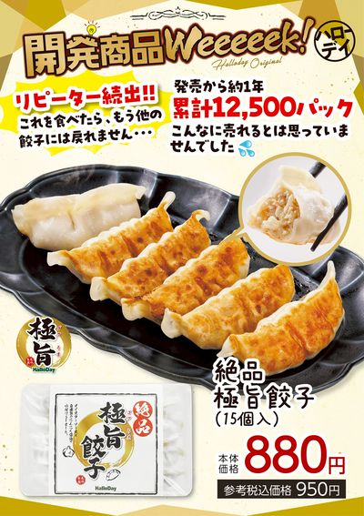 開発商品Weeeeek!-10