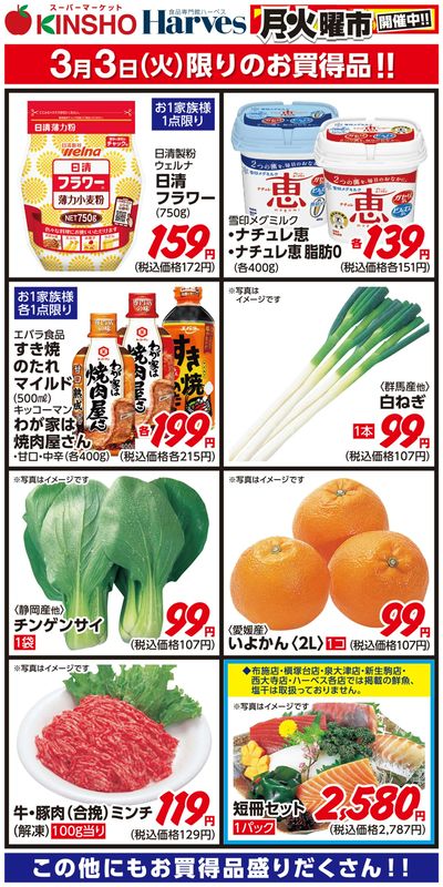 3/3限りのお買得品!