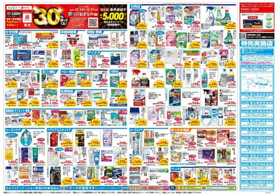 12月17日号:ウラ