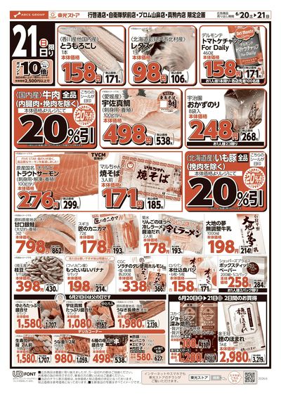 東光ストア行啓通店 - 株式会社東光ストア