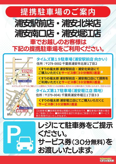 提携駐車場のご案内