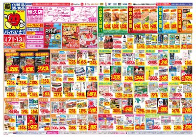 12/7~12/13チラシ オモテ