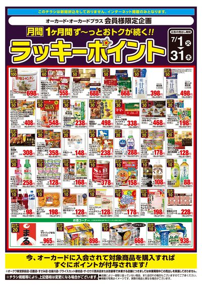 7月1日:月間ラッキーポイント